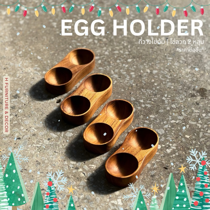 ที่วางไข่ | ที่วางไข่ไม้สัก | ที่วางไข่ 2 หลุม (ราคาต่อชิ้น)🥚✨