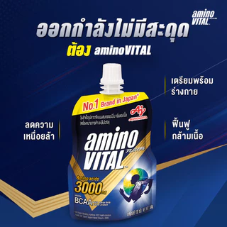(ซื้อ 5 แถม 1) amino VITAL อะมิโน ไวทัล เจลพลังงาน 110 กิโลแคลอรี่สำหรับออกกำลังกาย (Z19)