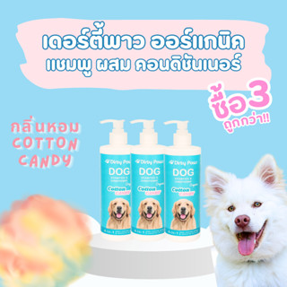 3 ขวดสุดคุ้ม! +ส่งฟรีไม่ใช้โค้ด+ Dirty Paws แชมพูสุนัข ออร์แ…