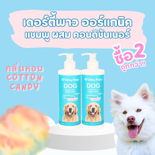 2 ขวดสุดคุ้ม! +ส่งฟรีไม่ใช้โค้ด แชมพู ออร์แกนิค กลิ่น Cotton…