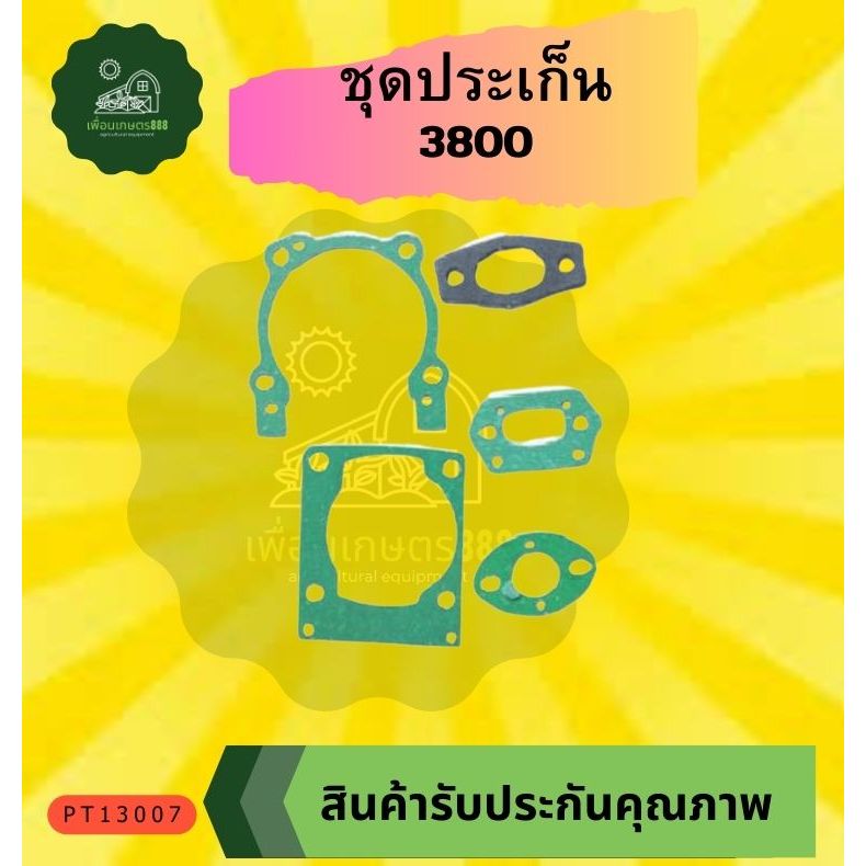 ประเก็นชุด เครื่องตัดหญ้า เครื่องพ่นยา 411 168 070 381 328 767 1700 GX35 3800 5200 260 3WF T200 TD40