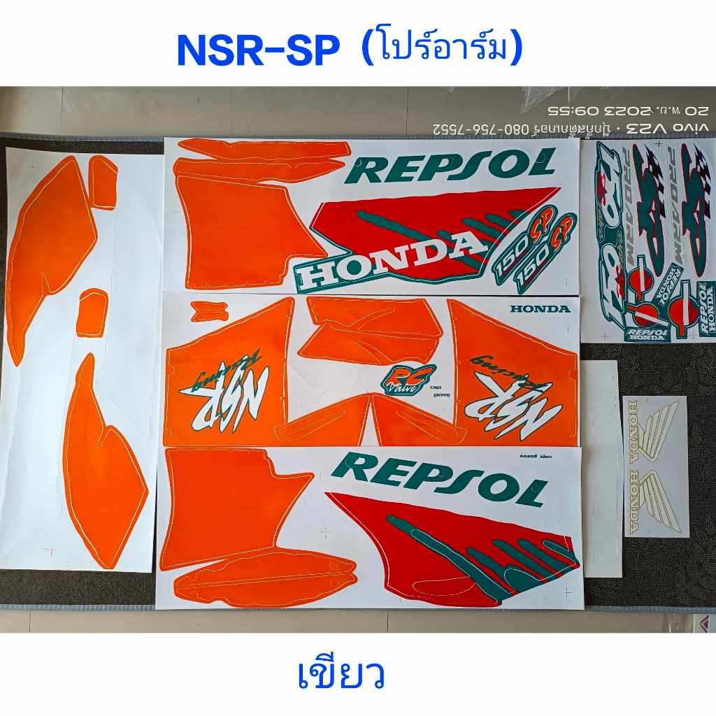 สติ๊กเกอร์ NSR-SP (โปร์อาร์ม) สีเขียว