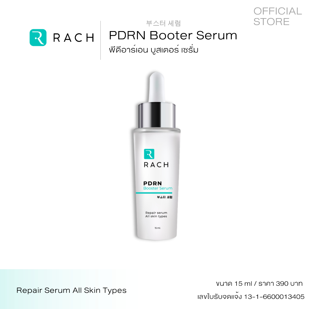 ซื้อ เซรั่ม PDRN Rach PDRN Booster หน้าใส ผิวฉ่ำวาว ผิวกระจกนุ่มอิ่มน้ำ พีดีอาร์เอ็น