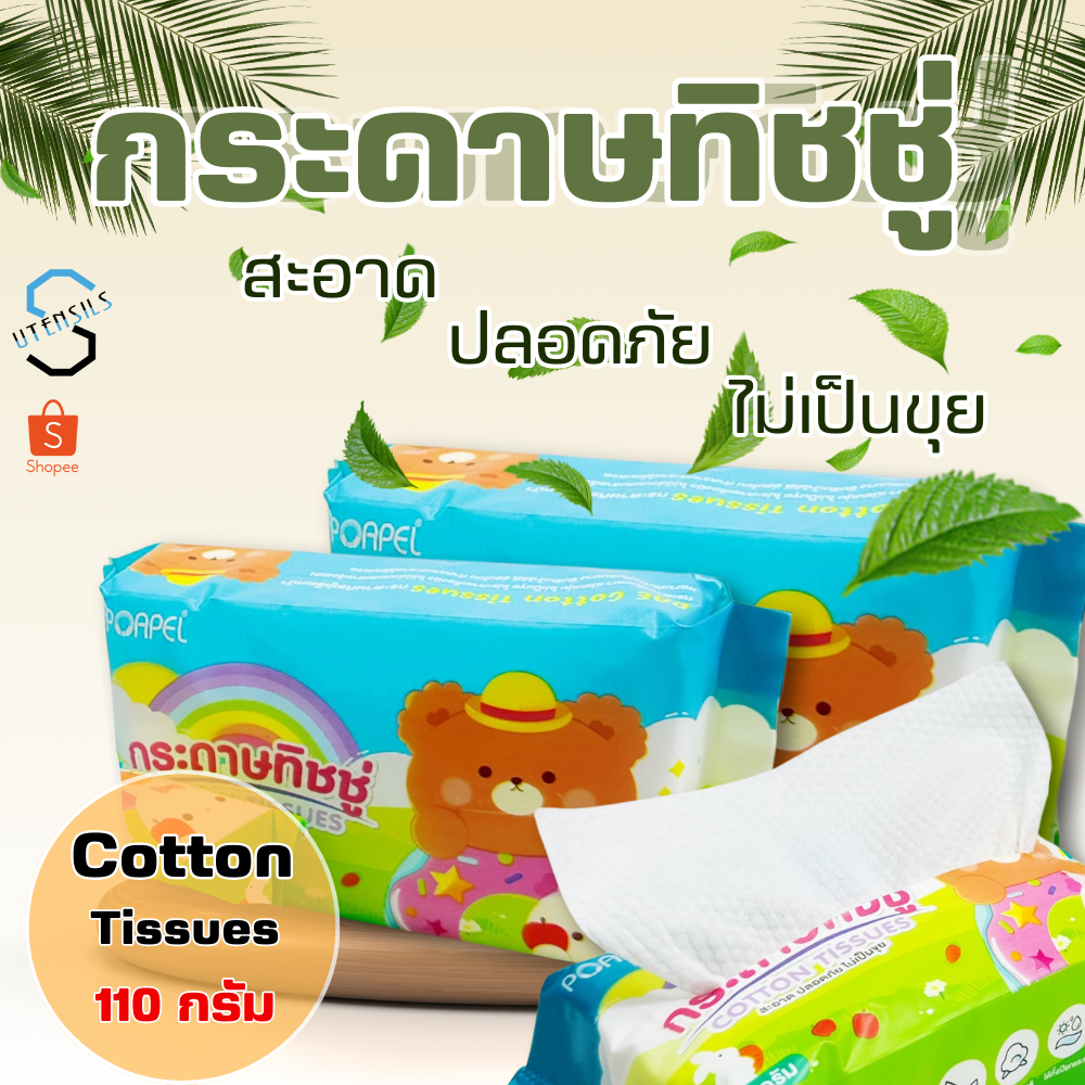 PAE-7185 กระดาษเช็ดหน้า Cotton แบบหนา กระดาษทิชชู่ผ้าคอตตอน ผ้าคอตตอนเนื้อนุ่ม ใช้แห้งและเปียกได้