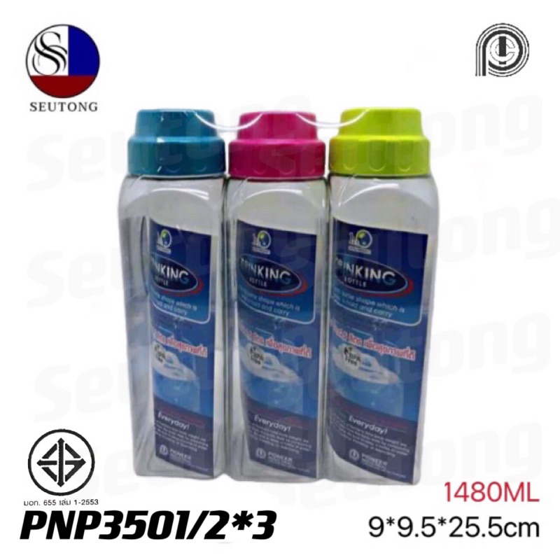 (3ชิ้น/เเพ็ค)ขวดน้ำ กระบอกน้ำ พลาสติกเกรดA รุทนPN/G165