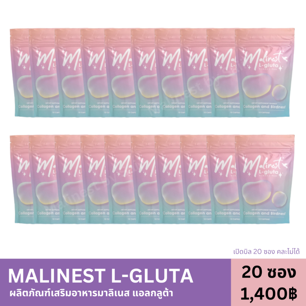 [ 20 ซอง ] Malinest L-Gluta มาลิเนส วิตามินบำรุงผิว ลดฝ้า กระ ผิวกระจ่างใส