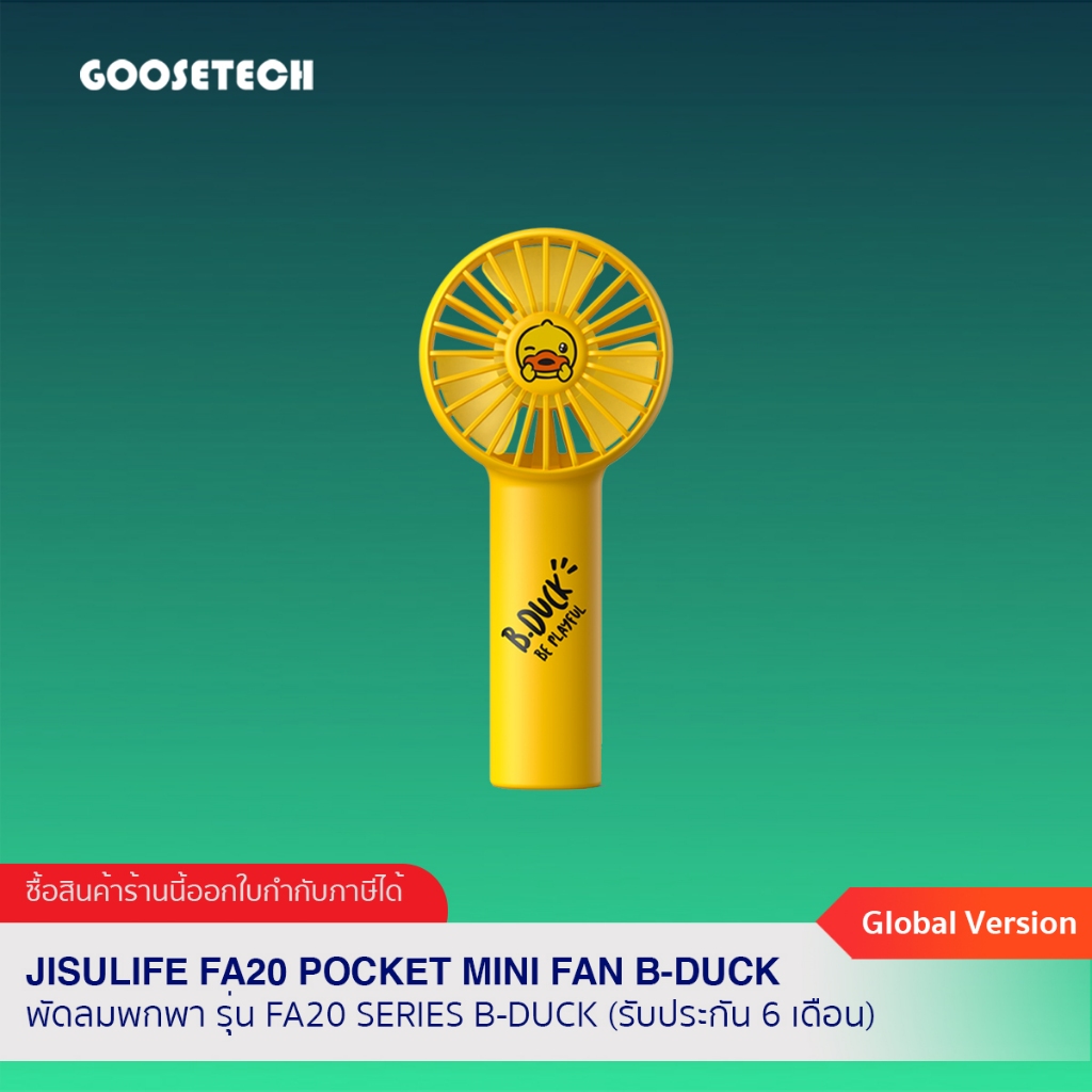 Jisulife FA20 Pocket Mini Fan B-DUCK พัดลมพกพา รุ่น FA20 Series B-DUCK (รับประกัน 6 เดือน)