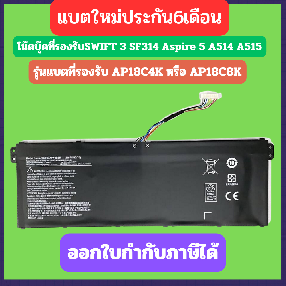 พรีออเดอร์รอ10วัน แบตเตอรี่ Acer AP18C8K (สำหรับ SWIFT 3 SF314 Aspire 5 A514 A515 Series AP18C4K)  Battery Acer