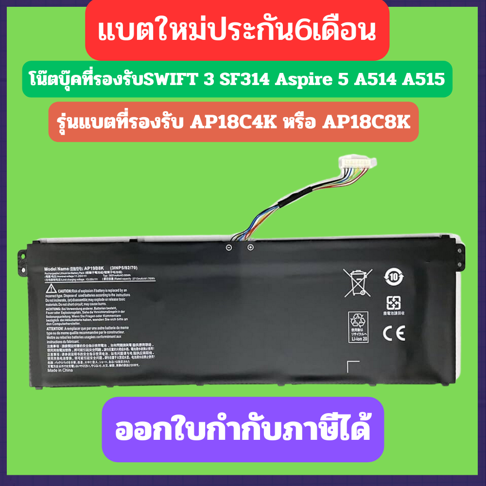 พรีออเดอร์รอ10วัน แบตเตอรี่ Acer AP18C8K (สำหรับ SWIFT 3 SF314 Aspire 5 A514 A515 Series AP18C4K)  B