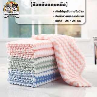 【ซื้อหนึ่งแถมหนึ่ง】ผ้าขี้ริ้ว ผ้าเช็ดโต๊ะ การดูดซึมน้ำที่แข็…