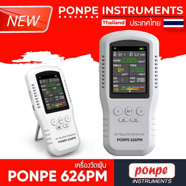 PONPE 626PM เครื่องวัดฝุ่น AIR QUALITY DETECTOR[ของแท้ จำหน่ายโดยตัวแทนแต่งตั้ง]