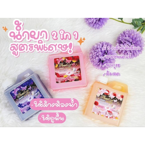 น้ำยาถูพื้น2in1ขนาด1000ml