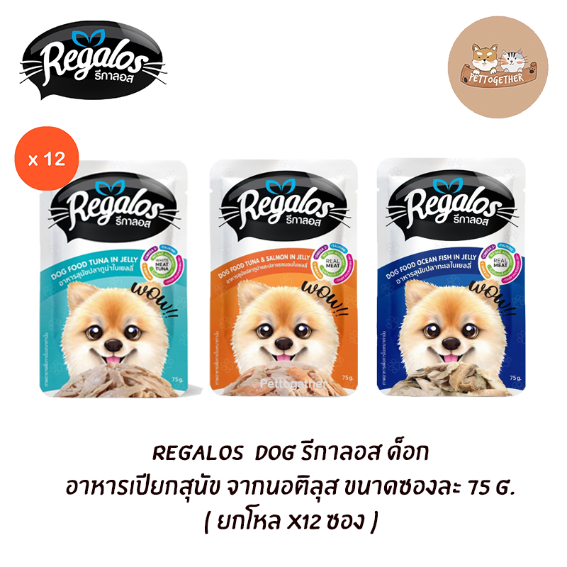 (ยกโหล) Regalos dog รีกาลอส ด็อก อาหารเปียกสุนัข จากนอติลุส ขนาดซองละ 75 g. (x12ซอง)