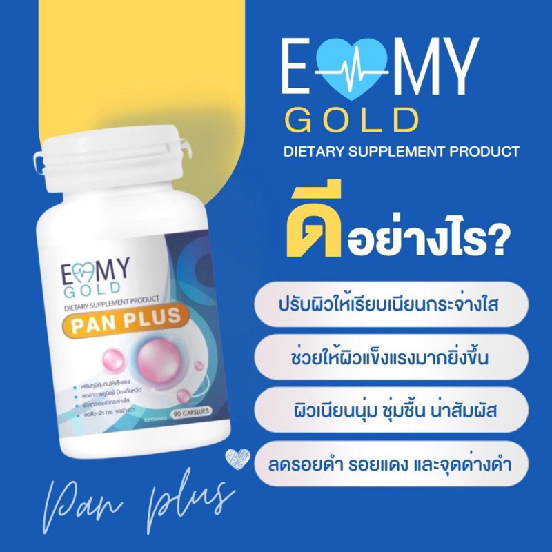 กลูต้าแพนพลัส กลูต้าคุณหมอ