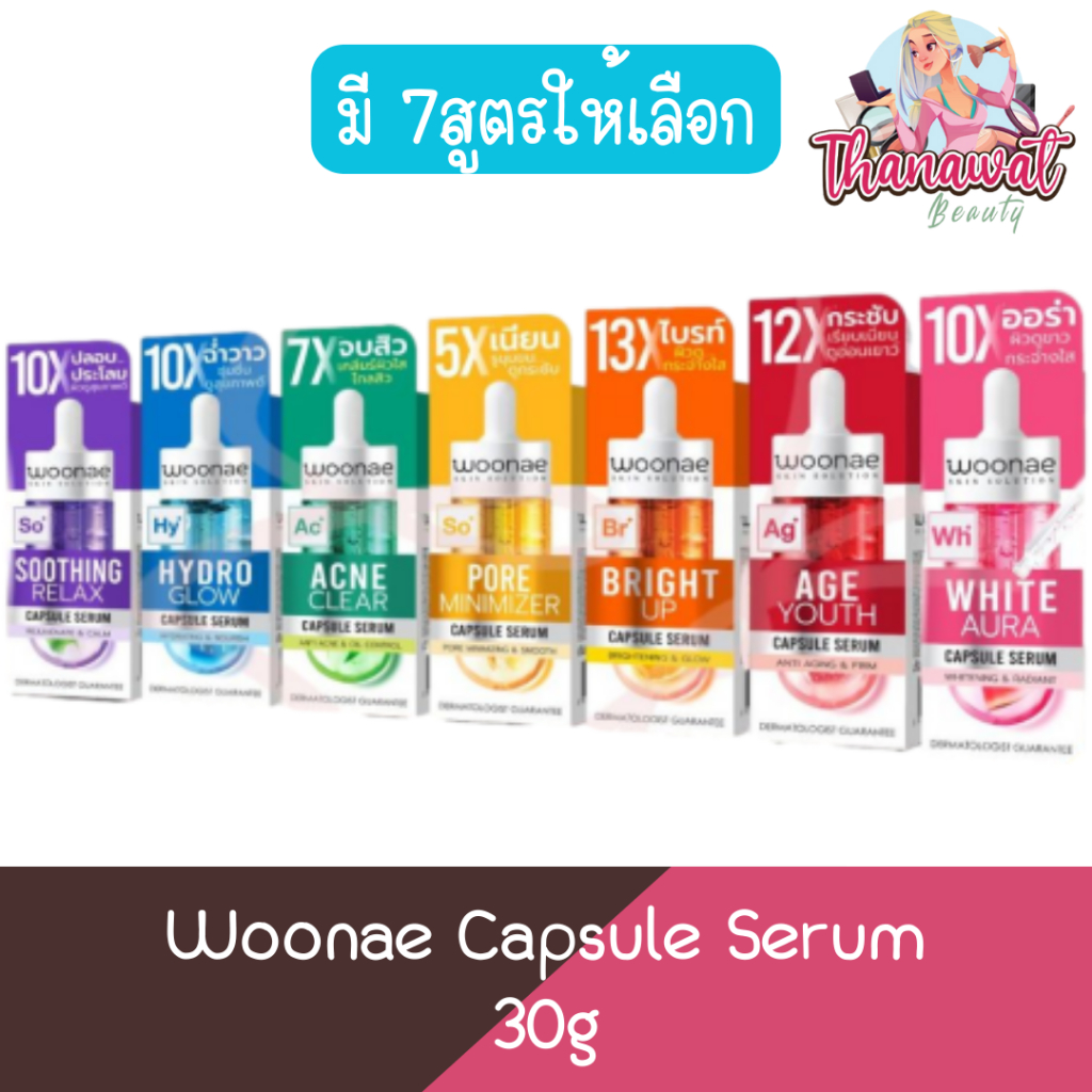 Woonae Capsule Serum 30g วูเน่ แคปซูล เซรั่ม 30กรัม