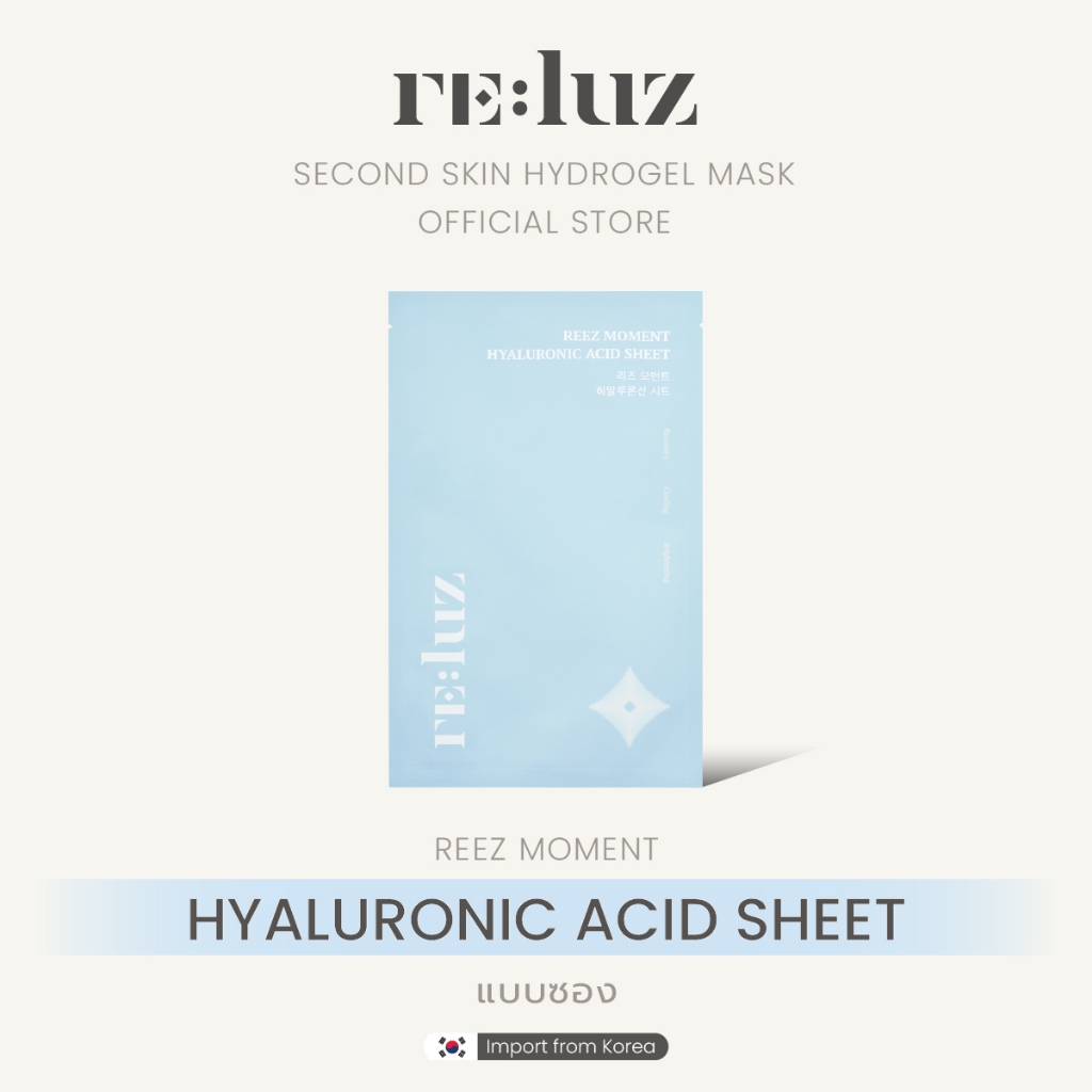 (ราคาทดลอง 1 ซอง) Reluz Hydrogel Mask | Hyaluronic Acid - สูตรหน้าเด้ง ผิวฟูอิ่มน้ำ มาส์กไฮโดรเจล
