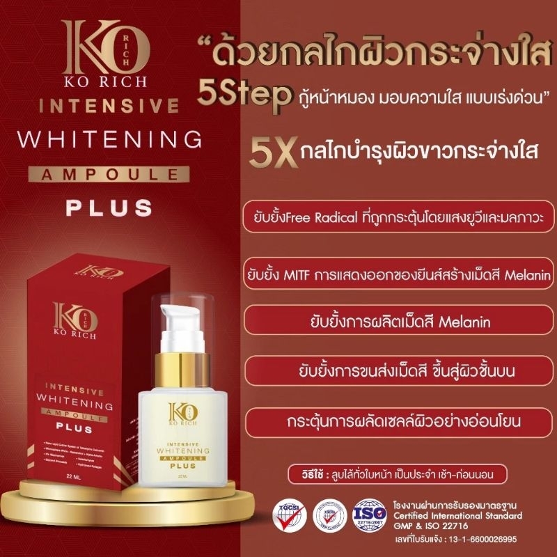 Ampoule KO Rich Intensiveแอมพลู บำรุงผิวหน้า💫🌼