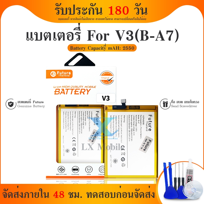 FUTURE  แบตเตอรี่ Vi V3 B-A7 Battery V3 พร้อมเครื่องมือ ประกัน6เดือน