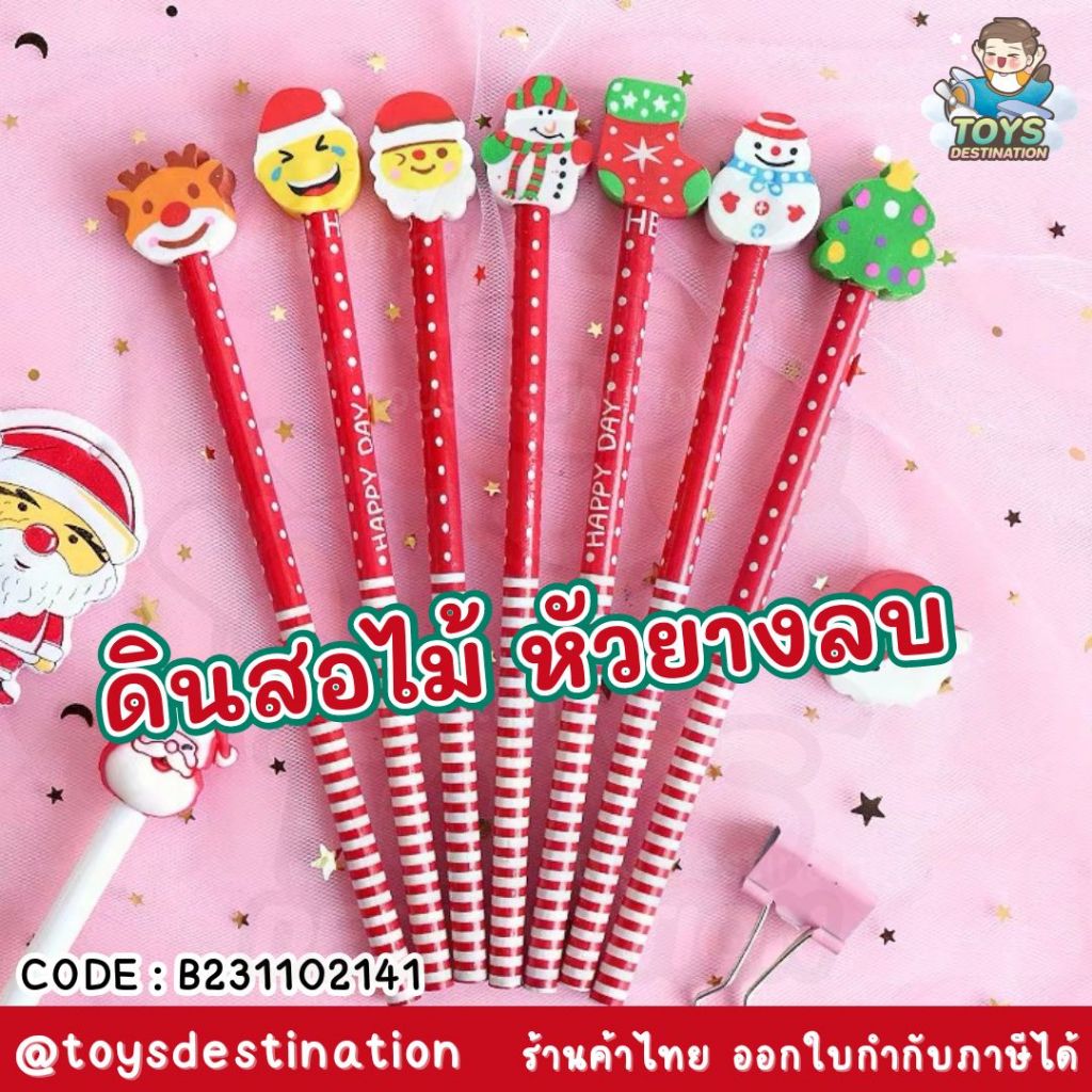 พร้อมส่งในไทย Christmas is coming ดินสอไม้ หัวยางลบ คริสต์มาส ดินไม้แจกเด็ก ซานต้า B231102141