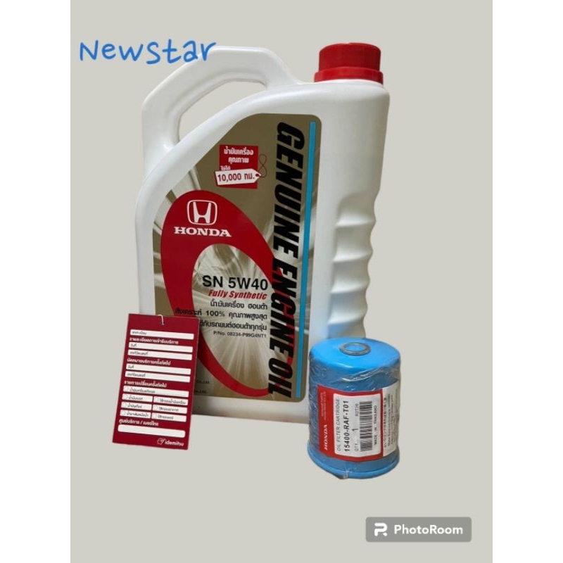 น้ำมันเครื่อง​5 W40.สังเคราะห์​แท้ 100%+กรองน้ำมันเครื่องHonda  แหวน แท็กน้ำมัน​