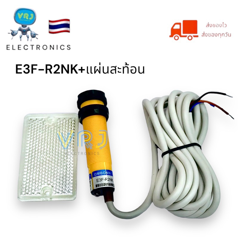 Sensor E3F-R2NK พร้อมแผ่นสะท้อน เซนเซอร์ตรวจจับวัตุ ขนาดเกลียว 18mm NPN NO 6-36VDC 3สาย ระยะจับ 2 เม