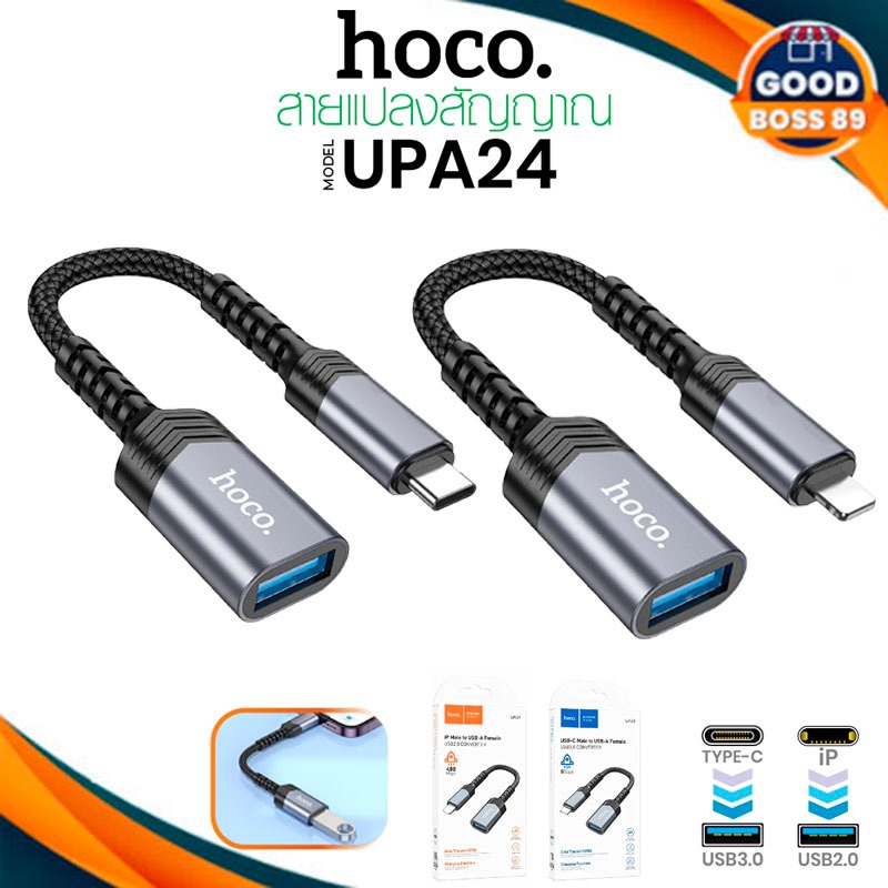[ใช้โค้ด เหลือ102บ.] Hoco UA24 OTG Adapter 5Gpbs ตัวแปลงโอนถ่ายข้อมูล สายแปลงสำหรับ Type-C / iP