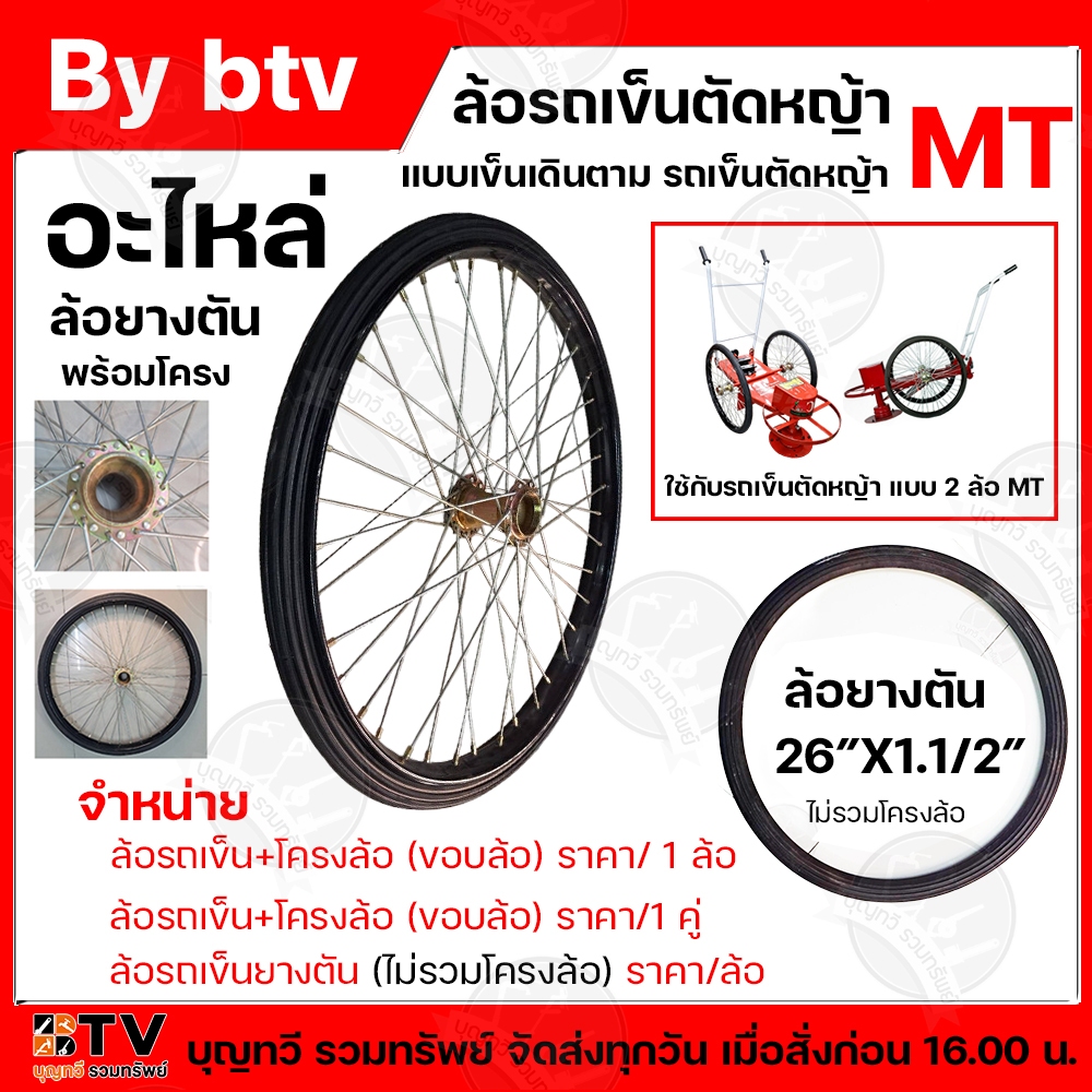 อะไหล่ล้อรถเข็นตัดหญ้า แบบ2ล้อ MT(ล้อตัน) อะไหล่รถเข็นตัดหญ้า รถเข็นตัดหญ้าโรงเรียน ล้ออะไหล่สำหรับรถเข็นตัดหญ้าโรงเรียน