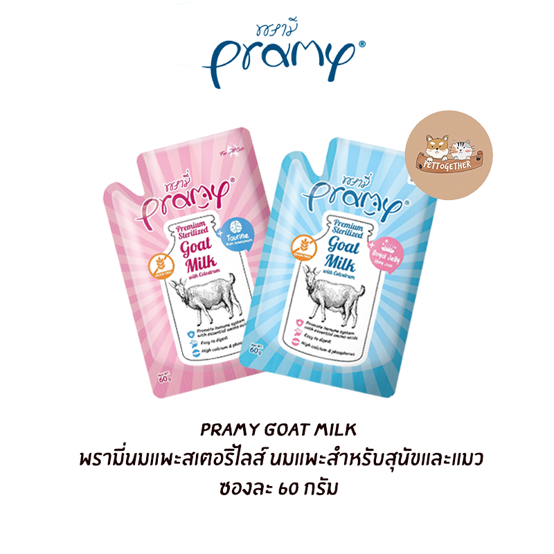 Pramy Goat milk พรามี่นมแพะสเตอริไลส์ นมแพะสำหรับสุนัขและแมว ซองละ 60 g.