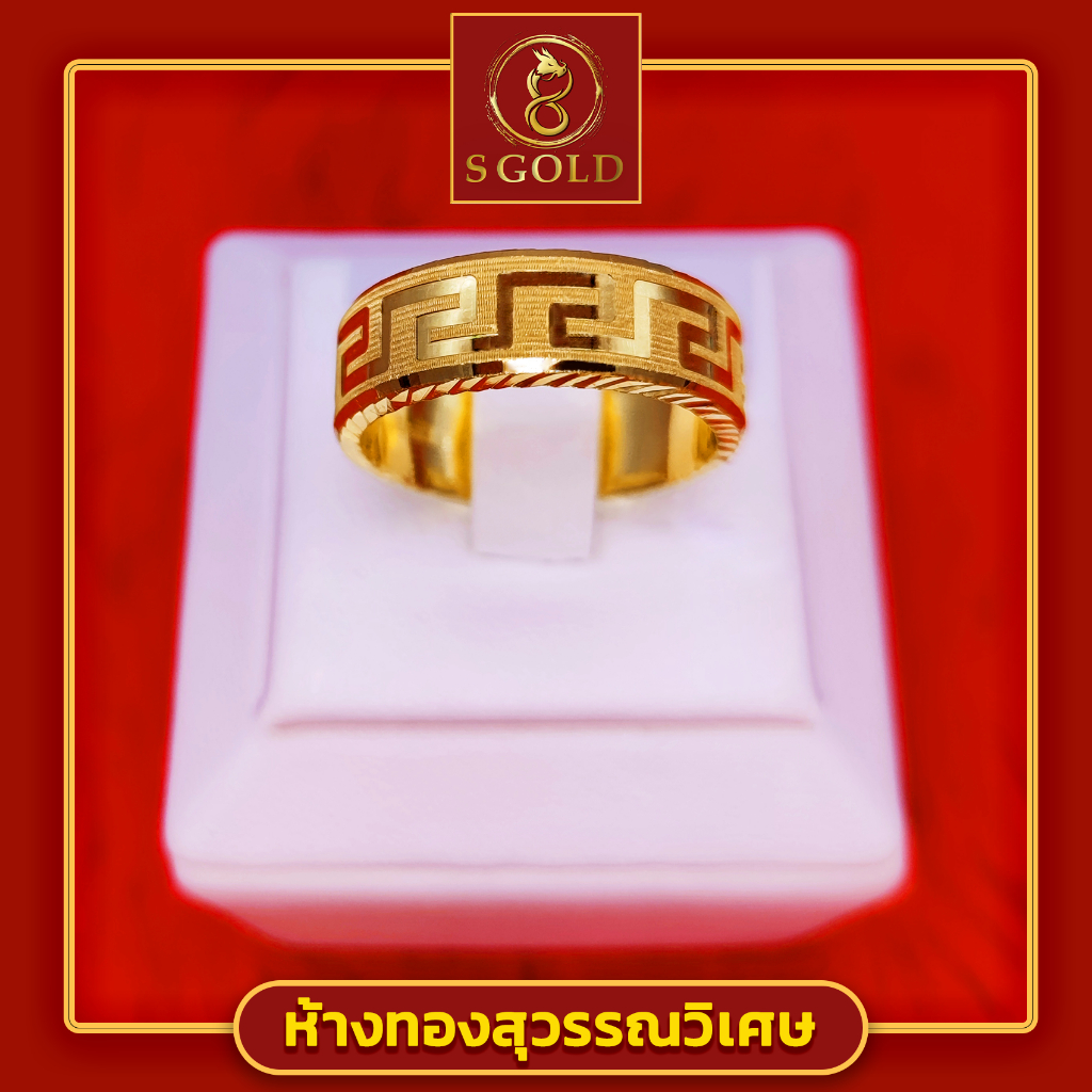 แหวนทอง 1 สลึง ทองคำแท้ 96.5% ลายเลเซอร์ลายจีนมั่งคั่ง#GoldRing // "meander" // 3.8 grams // 96.5% Thai Gold