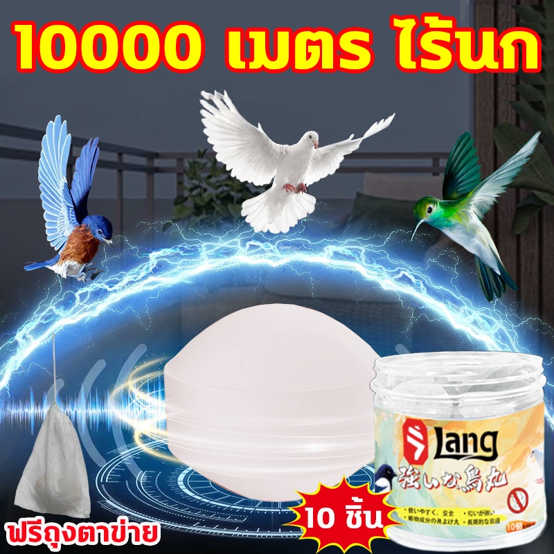 ✅วางไว้ นกหายไปหมด✅ไล่นก ก้อนไล่นก ที่ไล่นก ไล่นกพิราบ ใช้งานง่าย ทำจากสารสกัดธรรมชาติ ไม่เป็นอันตราย ขับไล่นกต่างๆ
