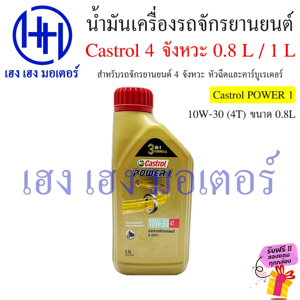 น้ำมันเครื่อง Castrol 4T 4 จังหวะ 800 ml. Honda Yamaha Suzuki หัวฉีด คาร์บูเรเตอร์ น้ำมันเครื่องมอเตอร์ไซค์ - รูปที่ 2