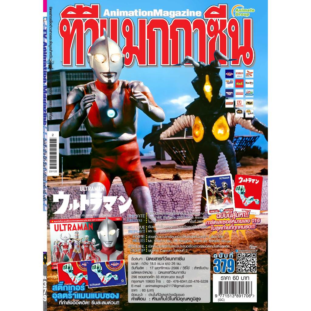 อนิเมทกรุ๊ปนิตยสารทีวีแมกกาซีนเล่มที่379 TVMAGAZINEVOL.379