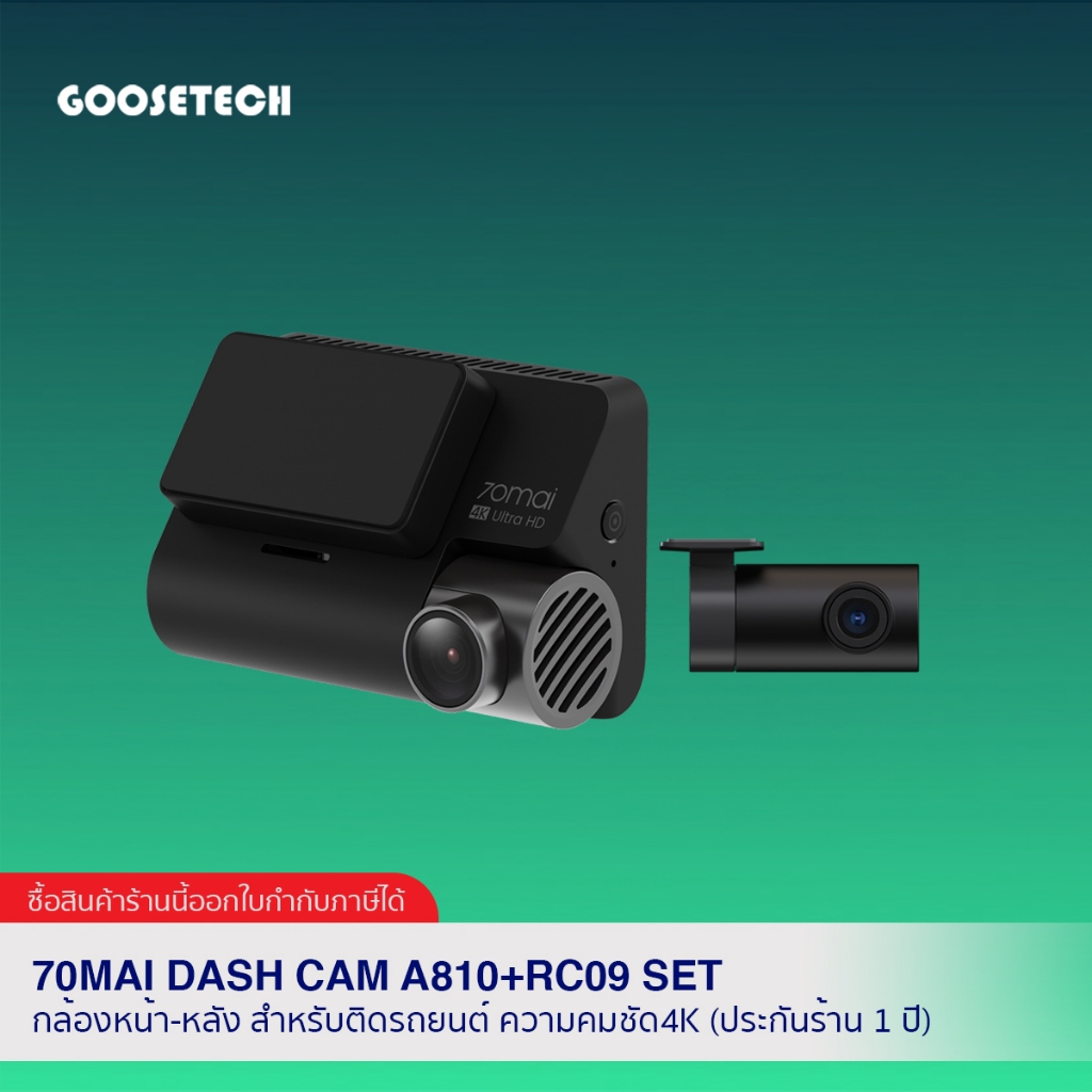 70mai Dash Cam A810 Set เซตกล้องหน้า-หลัง รุ่น A810 ความละเอียด 4K (รับประกัน 1 ปี)