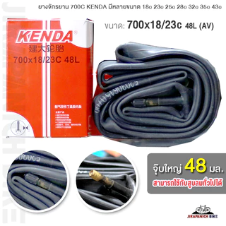 ยางในจักรยาน KENDA ขนาด 700C มีหลายขนาด 18, 23, 25, 28, 32, 35, 43(ราคาต่อ 1 เส้น)