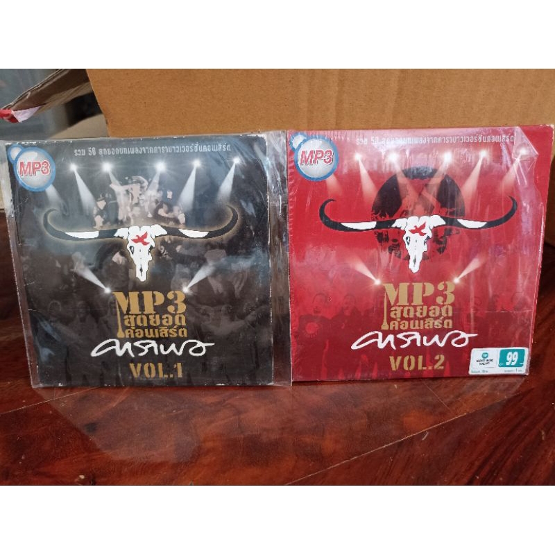 ซีดีเพลง MP3 รวมเพลงคาราบาว แสดงสด 100 เพลง 2 แผ่น