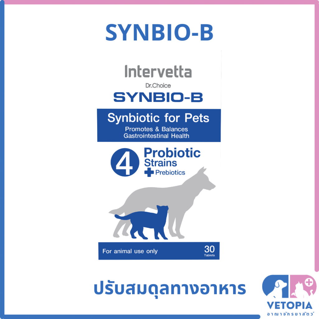 synbio-b probiotic prebiotic อาหารเสริมปรับสมดุลทางเดินอาหารสำหรับสุนัขและแมว <30 เม็ด>