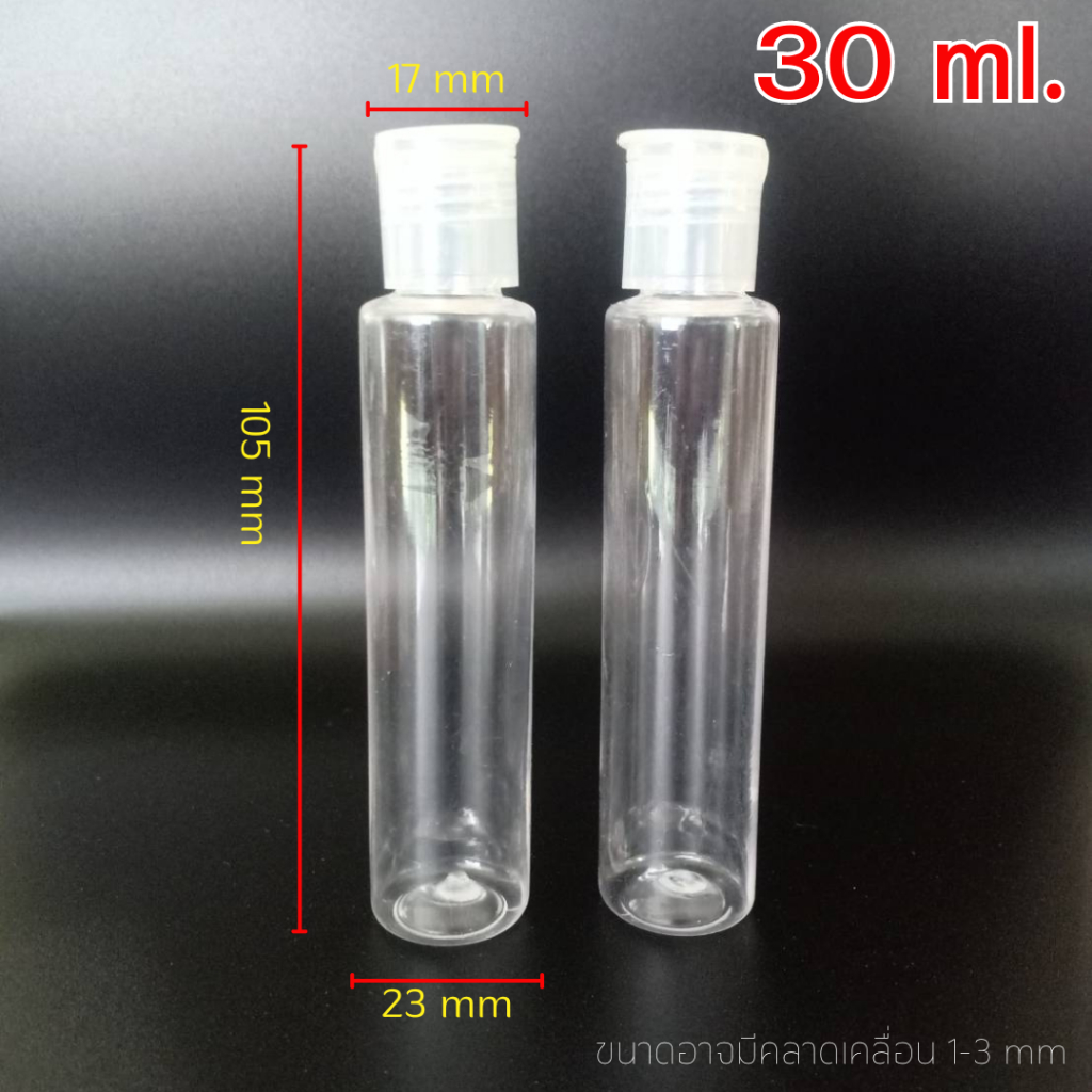 ขวดพลาสติกใส PET พร้อมส่งจากไทย ฝาป๊อกแป๊ก ฝาพับ  ฝาฟลิบ ขนาด 30ml. ขวดเปล่า