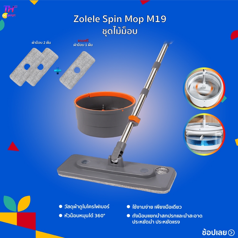 Zolele Spin Mop M19 ไม้ถูพื้น ไม้ถูพื้นแบบปั่น Suspension Mop ไม้ม็อบถูพื้นแบบหมุนได้ ได้ผ้าม็อบ 2 ผืน