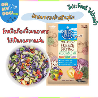 (พร้อมส่ง!!) 🇯🇵Petioจากแบรน์ขนมสุนัขของญี่ปุ่น ขนมฟรีซดรายสุ…