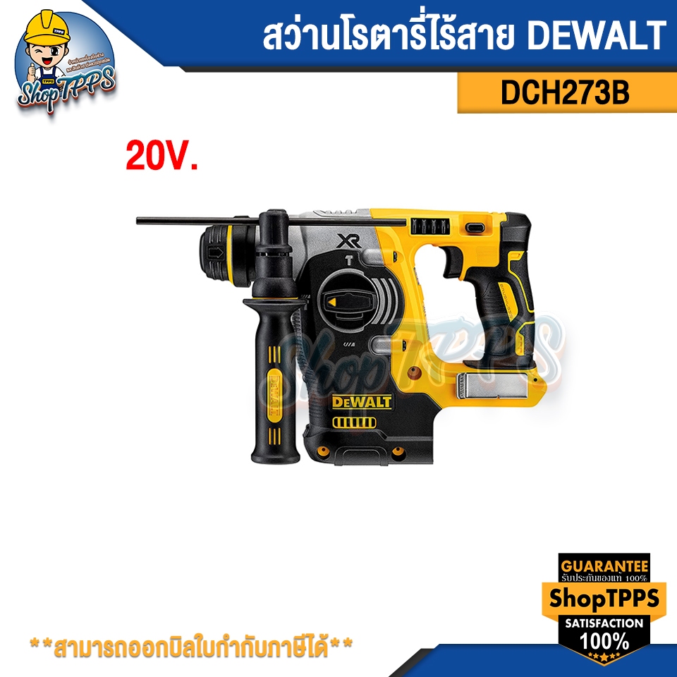 สว่านโรตารี่ไร้สาย DEWALT DCH273B 20V.