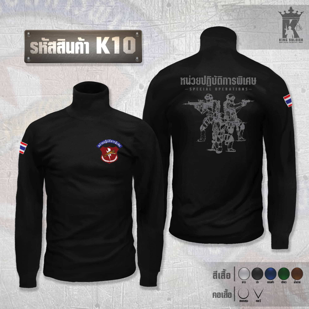 K10 เสื้อซับในตำรวจ คอเต่า(แขนยาว)