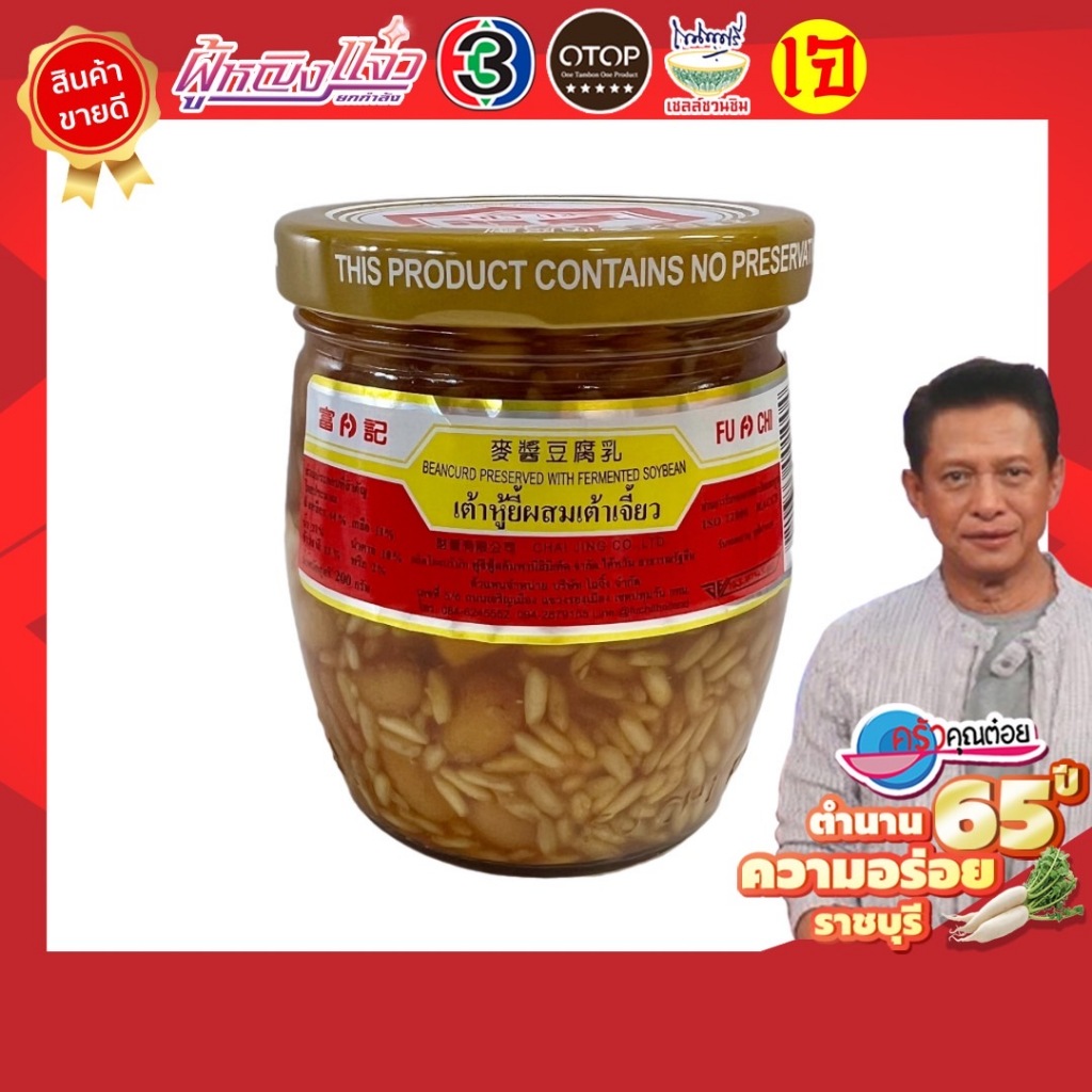 เต้าหู้ยี้ผสมเต้าเจี้ยว อร่อยๆ จากไต้หวัน พร้อมทานตัดเลี่ยน เป็นเครื่องเคียงข้าวต้มและข้าวสวยร้อนๆ