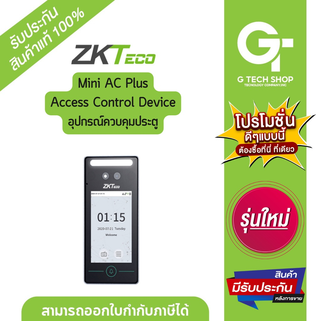 Mini AC Plus Access Control Device อุปกรณ์ควบคุมประตู By ZKTeco