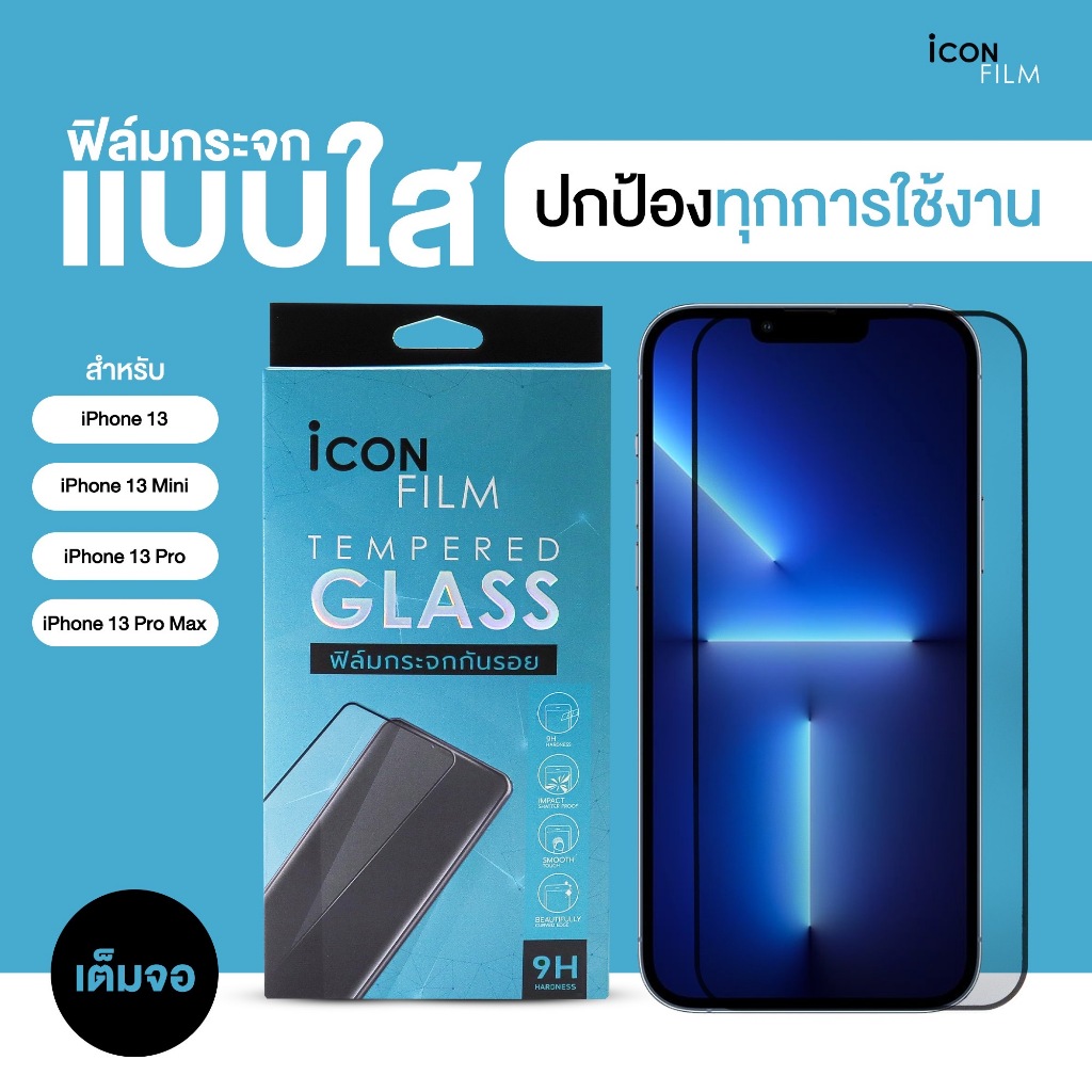 Icon film ฟิล์มกระจก เต็มจอใส Full Coverage สำหรับ iPhone13promax 13 pro iphone13 13mini ฟิล์มไอโฟน