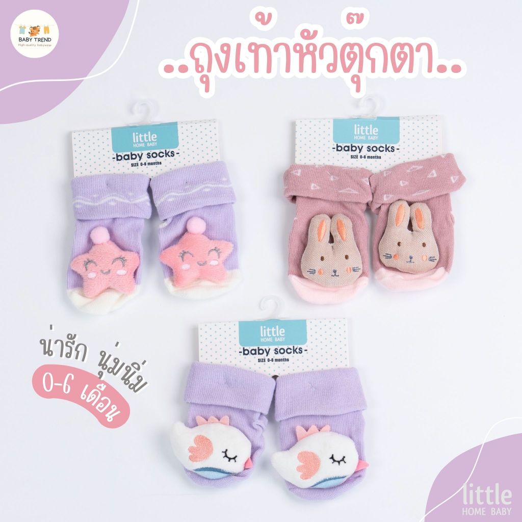Little Home Baby ถุงเท้าเด็กแรกเกิด 0-6 เดือน หัวตุ๊กตา มีกันลื่นที่ฝ่าเท้า มีลายให้เลือกเยอะมาก
