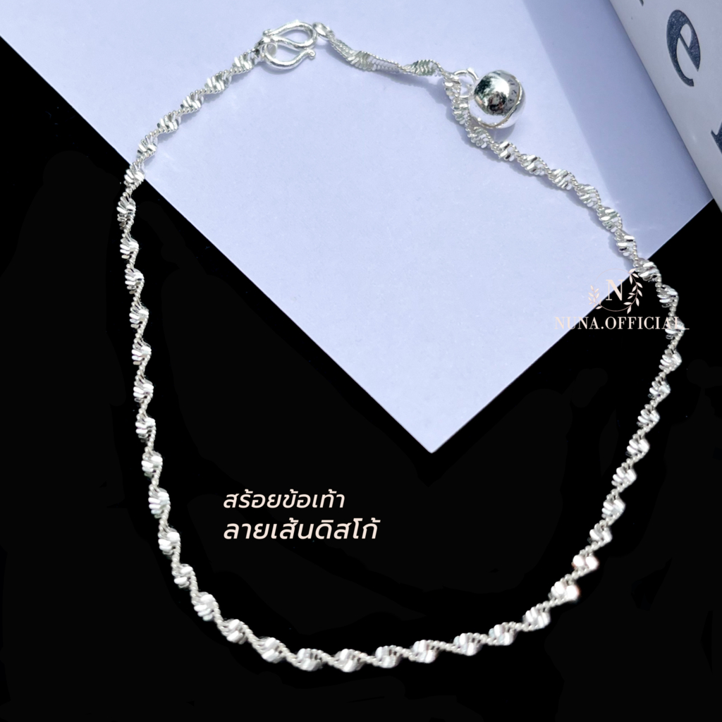 สร้อยข้อเท้า เงินแท้ ลายดิสโก้ มีใบประกัน แถมฟรี ผ้าเช็ดเงิน + วิธีดูแลรักษาเครื่องเงิน ราคาไม่แพง เจ้าดังในTik Tok