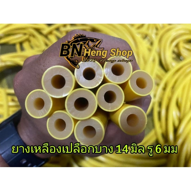 ยางเหลืองเปลือกบาง 14 มิลลู 6 มิลยาว 110 ซม#อุปกรณ์ตกปลา