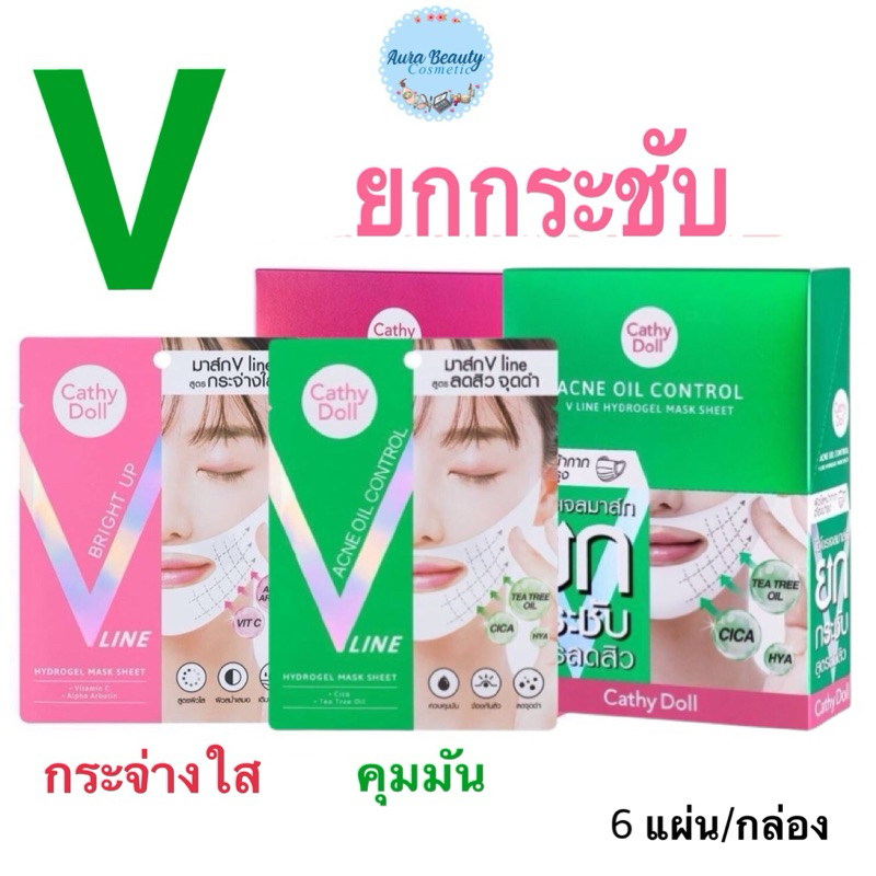 (6แผ่น/กล่อง) Cathy Doll Bright Up / Oil Control V Line Hydrogel Mask Sheet มาสก์ไฮโดรเจล ยกกระชับหน้า แผ่นมาสก์หน้า