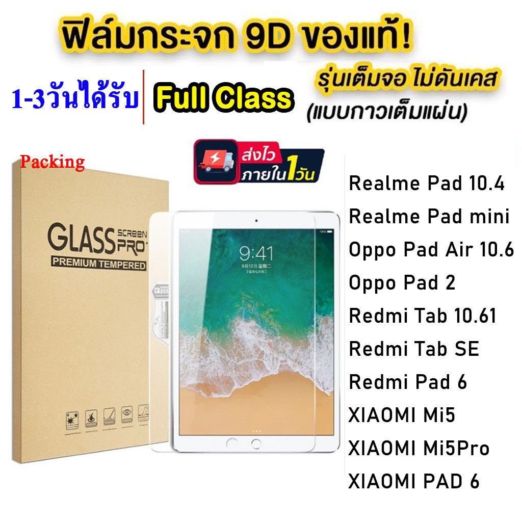 ฟิล์มกระจกใสนิรภัย สำหรับ Realme Pad 10.4/Mini 8.7/OPPO Pad Air 10.36/Pad 2/Redmi Tab SE,10.61/Pad 6/Mi5 Pro Mi 6 se 005