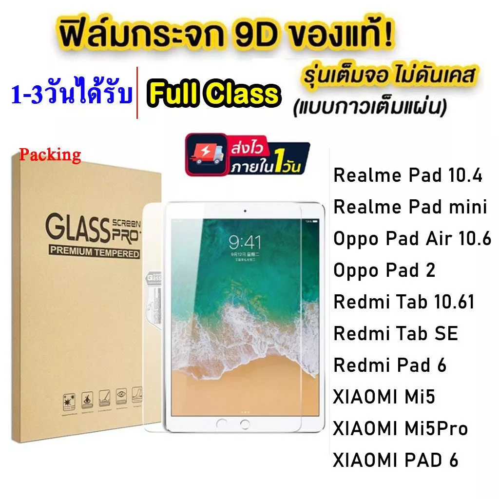ฟิล์มกระจกใสนิรภัย สำหรับ Realme Pad 10.4/Mini 8.7/OPPO Pad Air 10.36/Pad 2/Redmi Tab SE,10.61/Pad 6/Mi5 Pro Mi 6 se 005